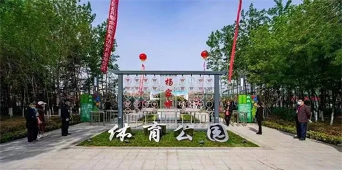 九游娱乐Nineame官方网站體育助力濰坊寒亭區(qū)楊家埠體育公園打造生態(tài)型、智慧型城市體育公園